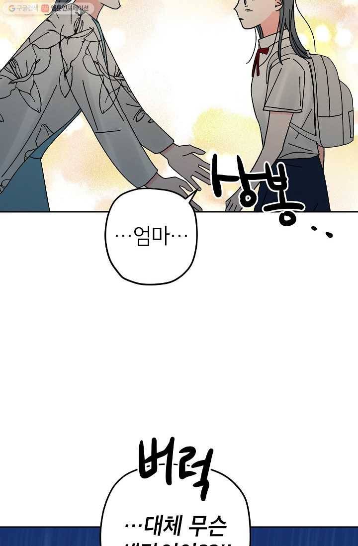어떤 사이 47화 6