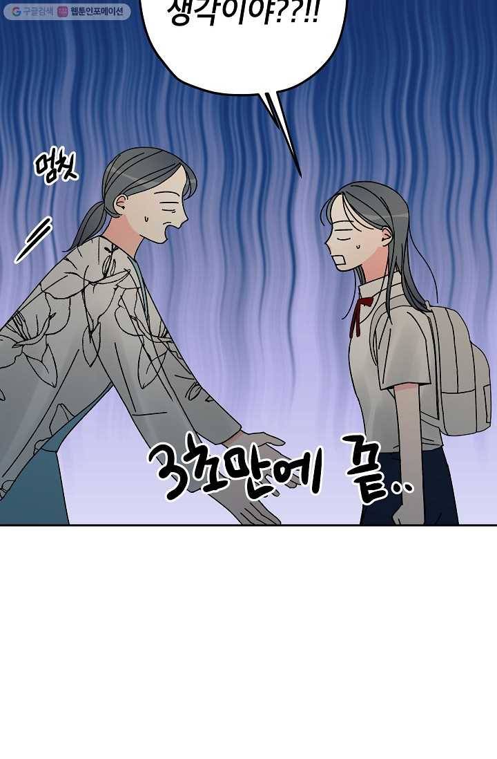 어떤 사이 47화 7