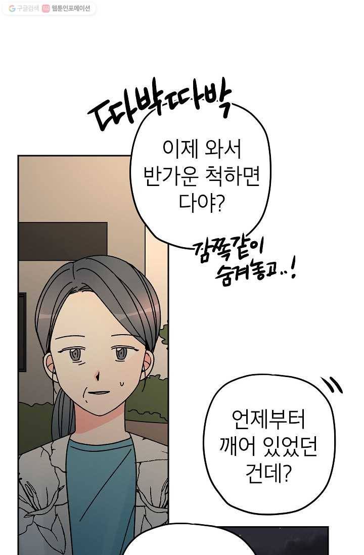 어떤 사이 47화 8
