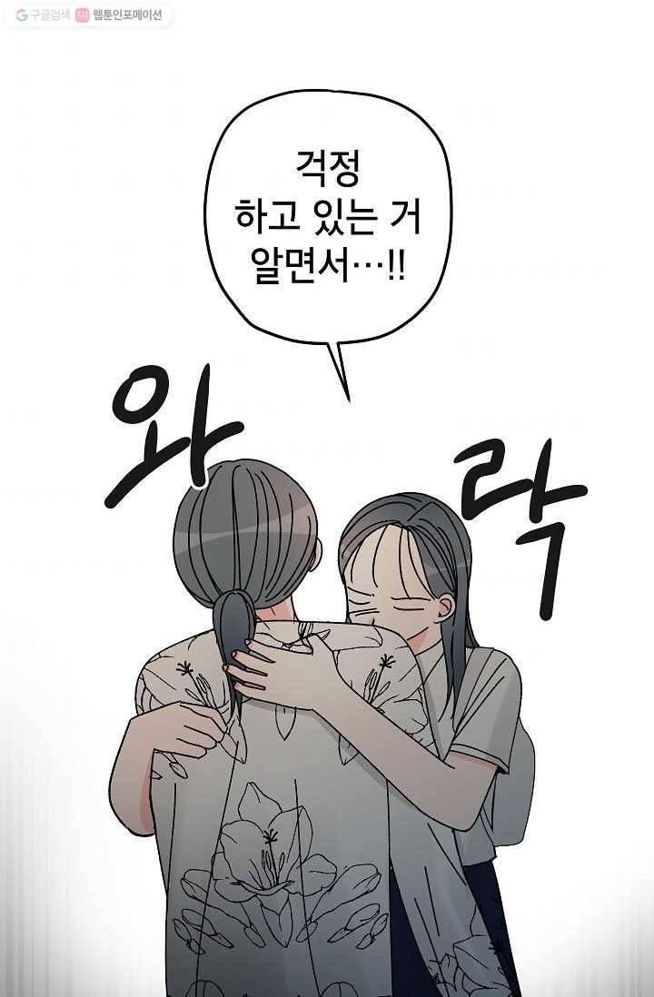 어떤 사이 47화 10