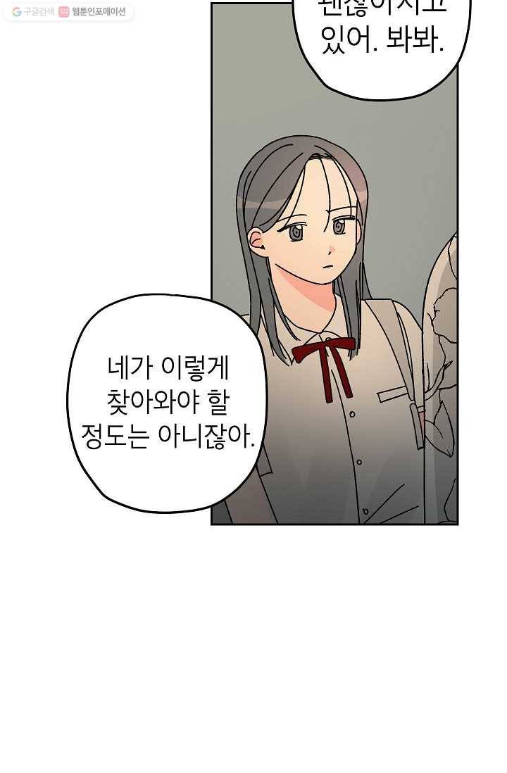 어떤 사이 47화 13