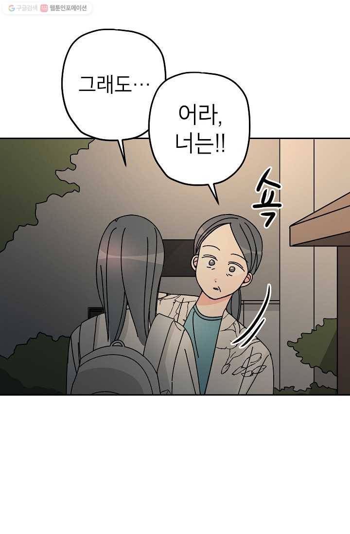 어떤 사이 47화 14