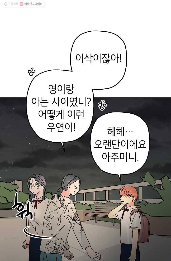 어떤 사이 47화 15