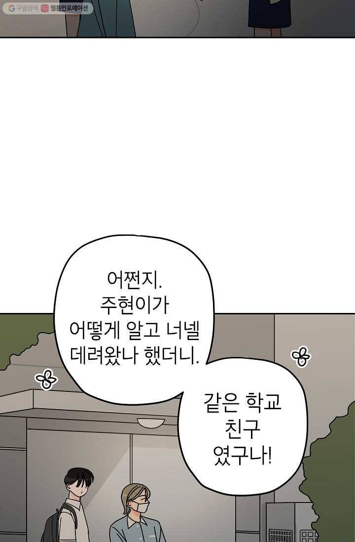 어떤 사이 47화 16