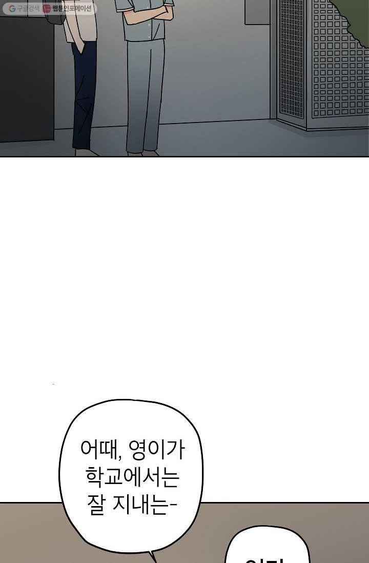 어떤 사이 47화 17