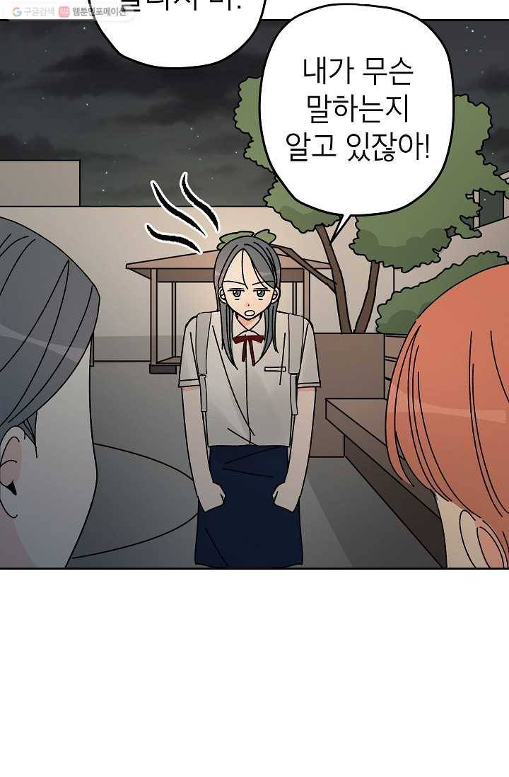 어떤 사이 47화 19
