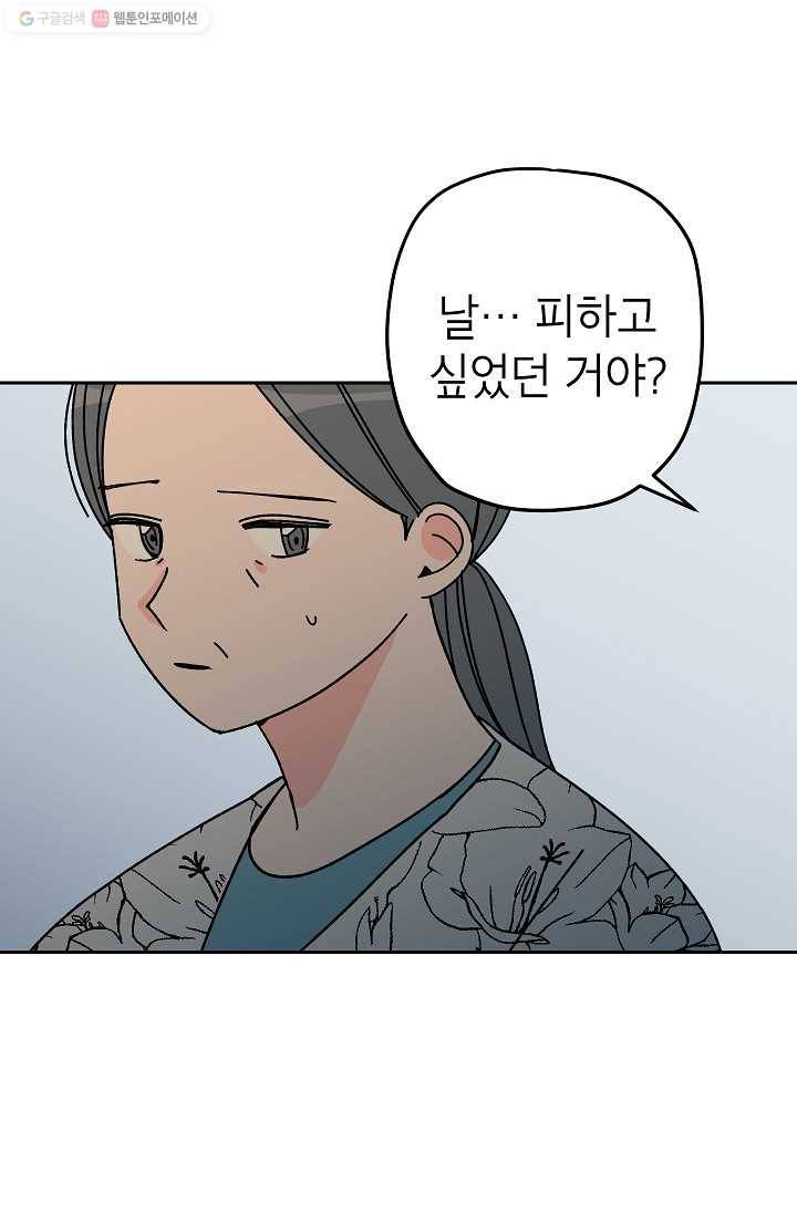 어떤 사이 47화 20