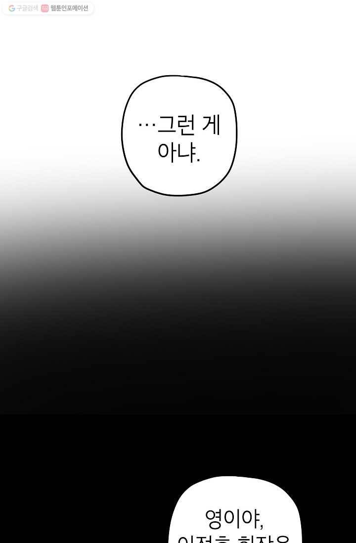 어떤 사이 47화 21