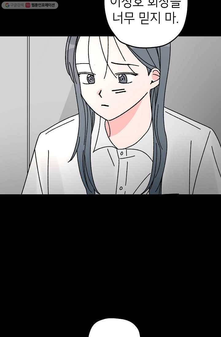어떤 사이 47화 22