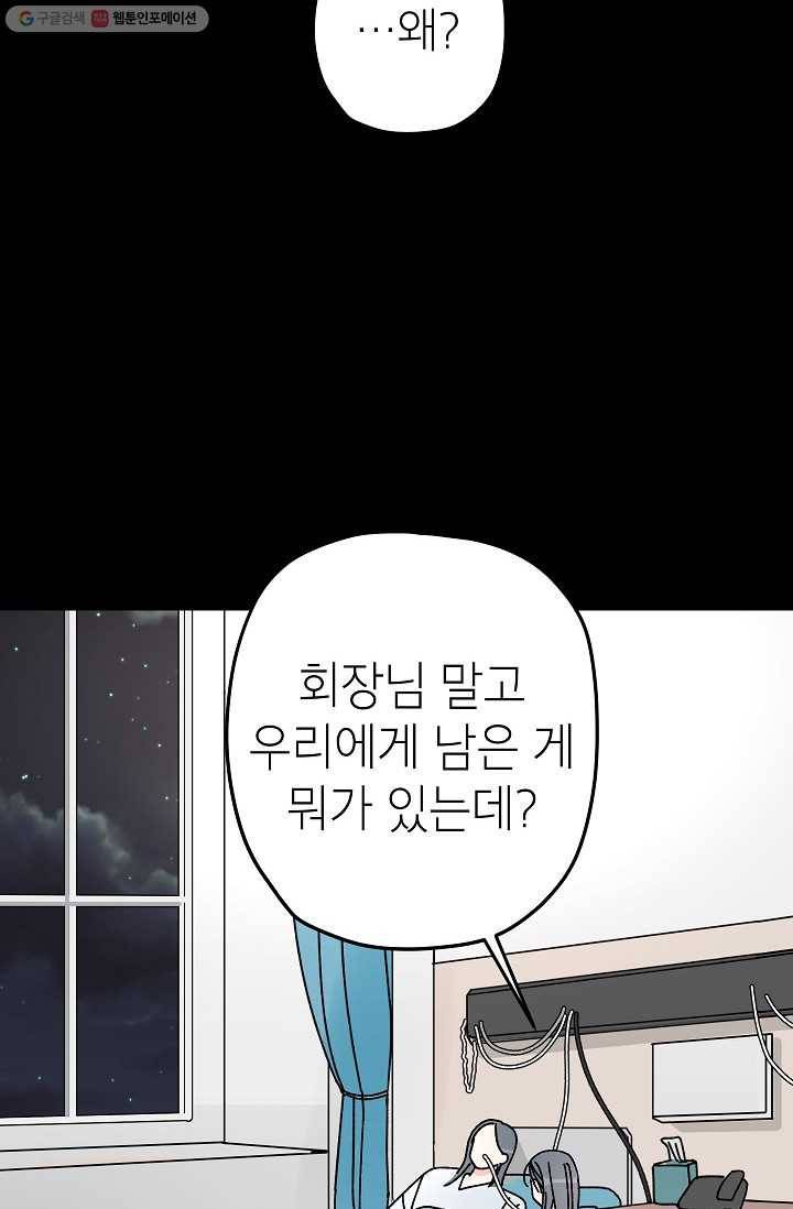 어떤 사이 47화 23