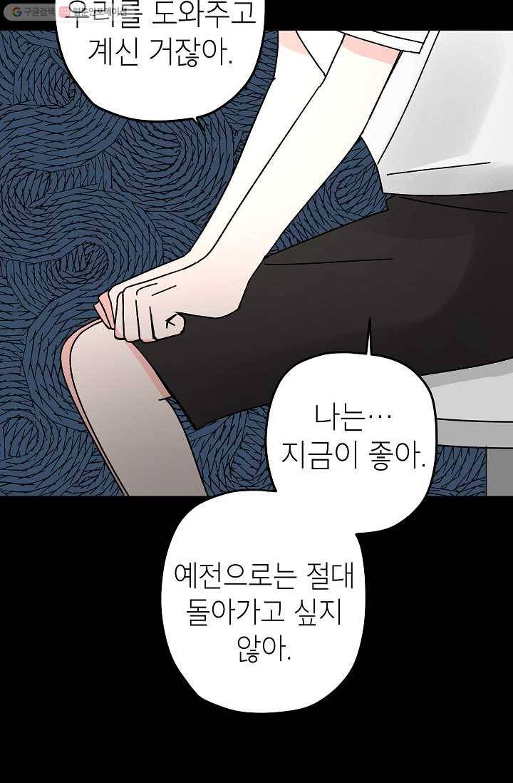 어떤 사이 47화 25