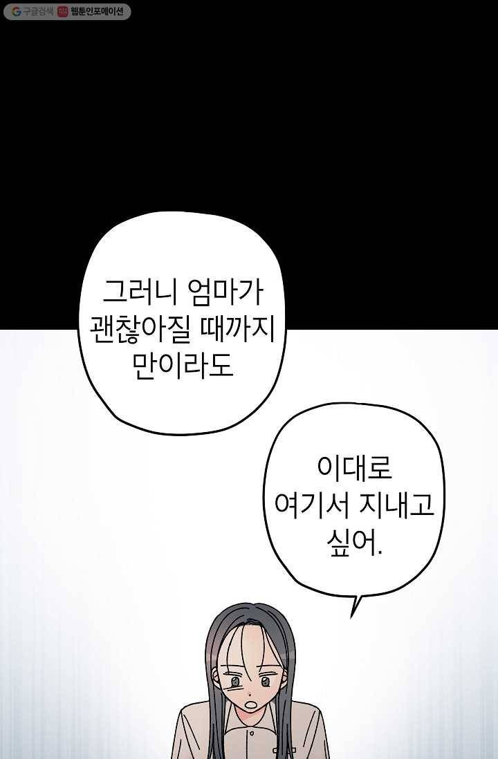 어떤 사이 47화 26