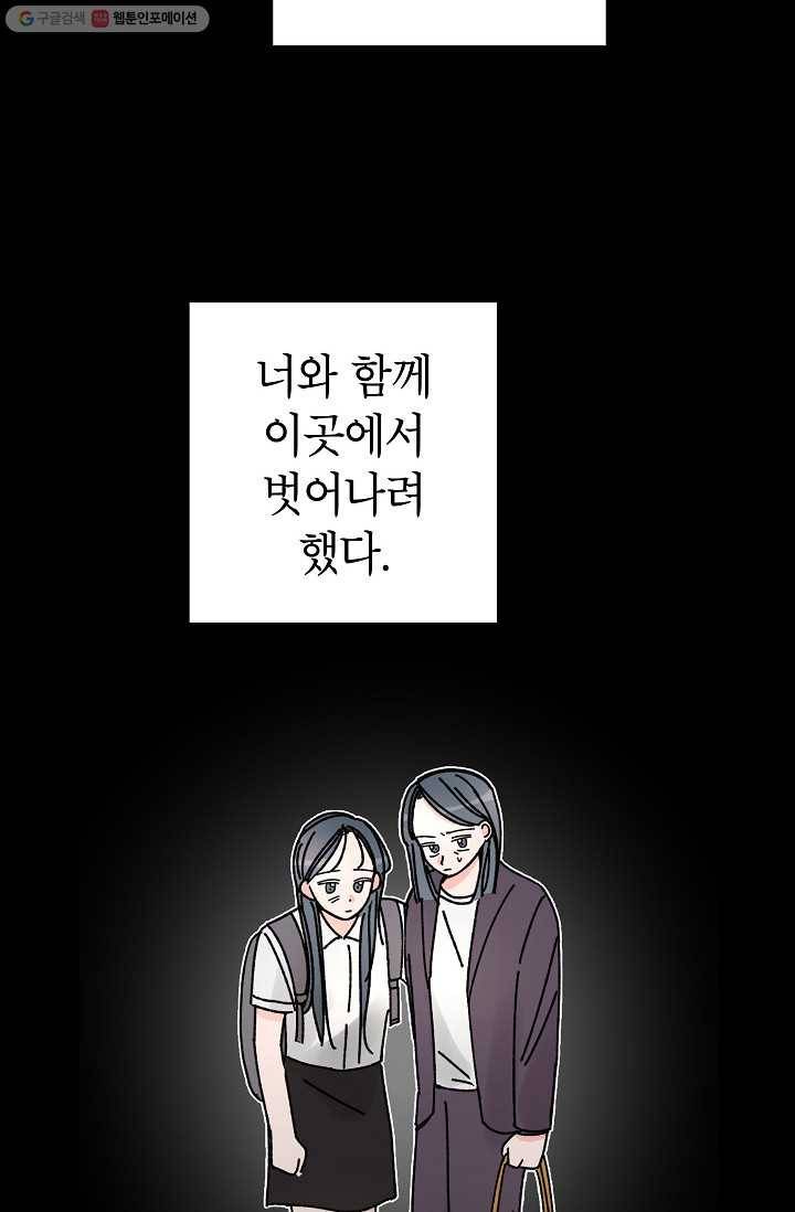 어떤 사이 47화 29