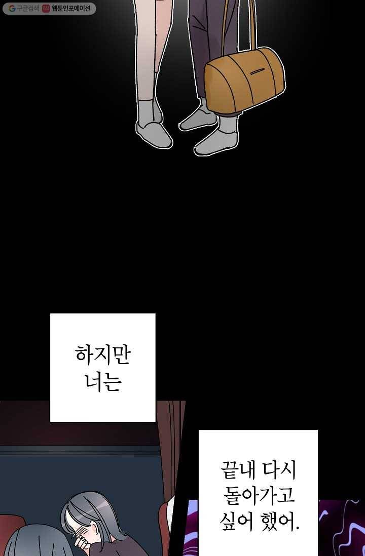 어떤 사이 47화 30
