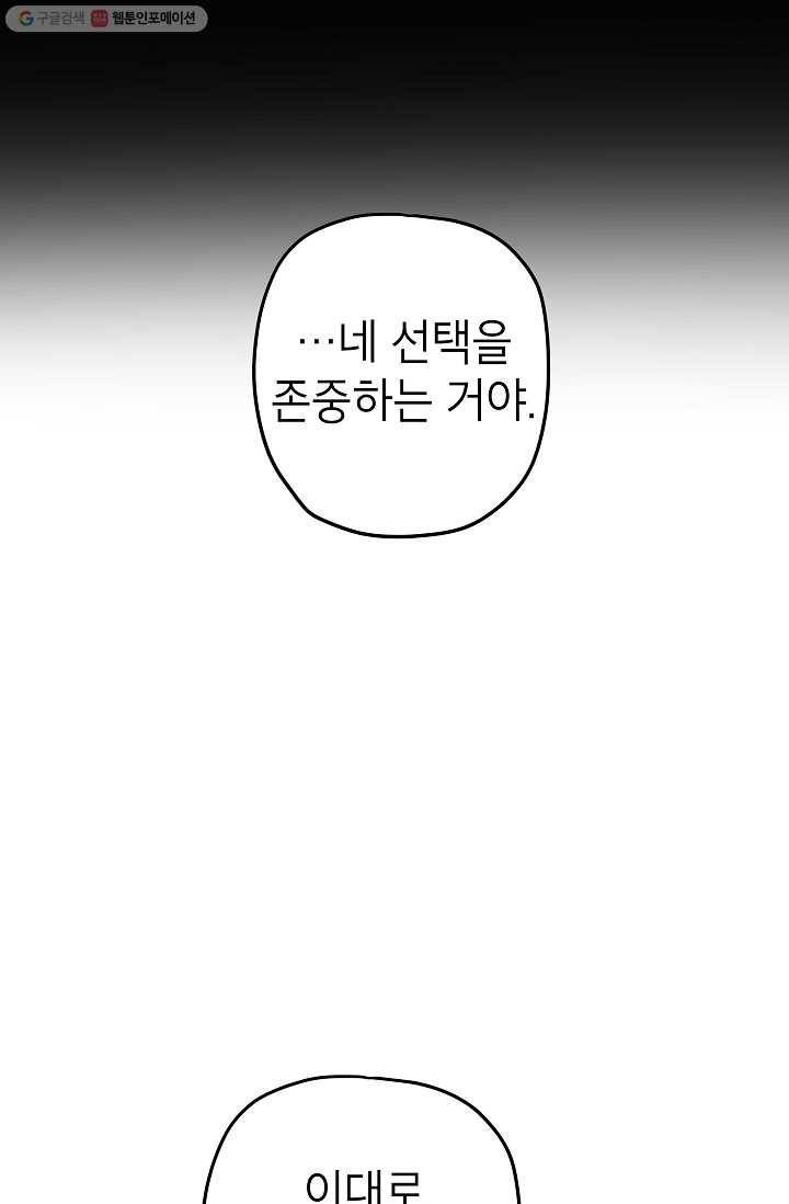 어떤 사이 47화 32