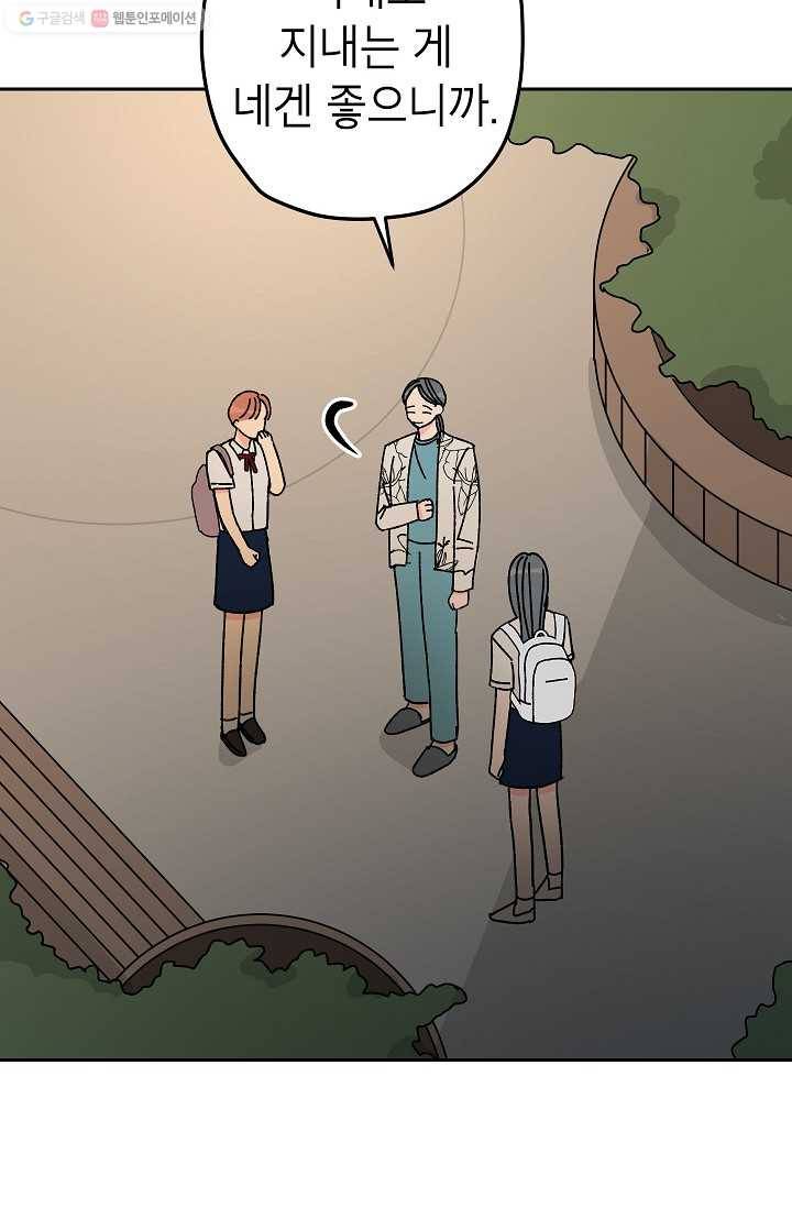 어떤 사이 47화 33