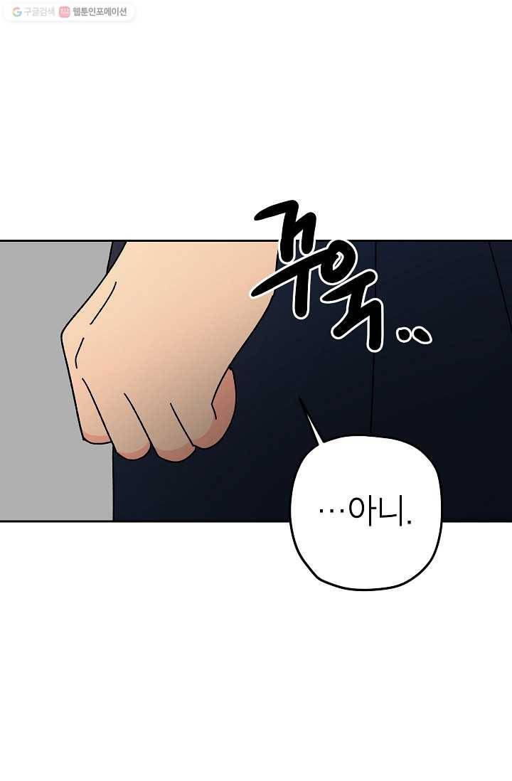 어떤 사이 47화 34