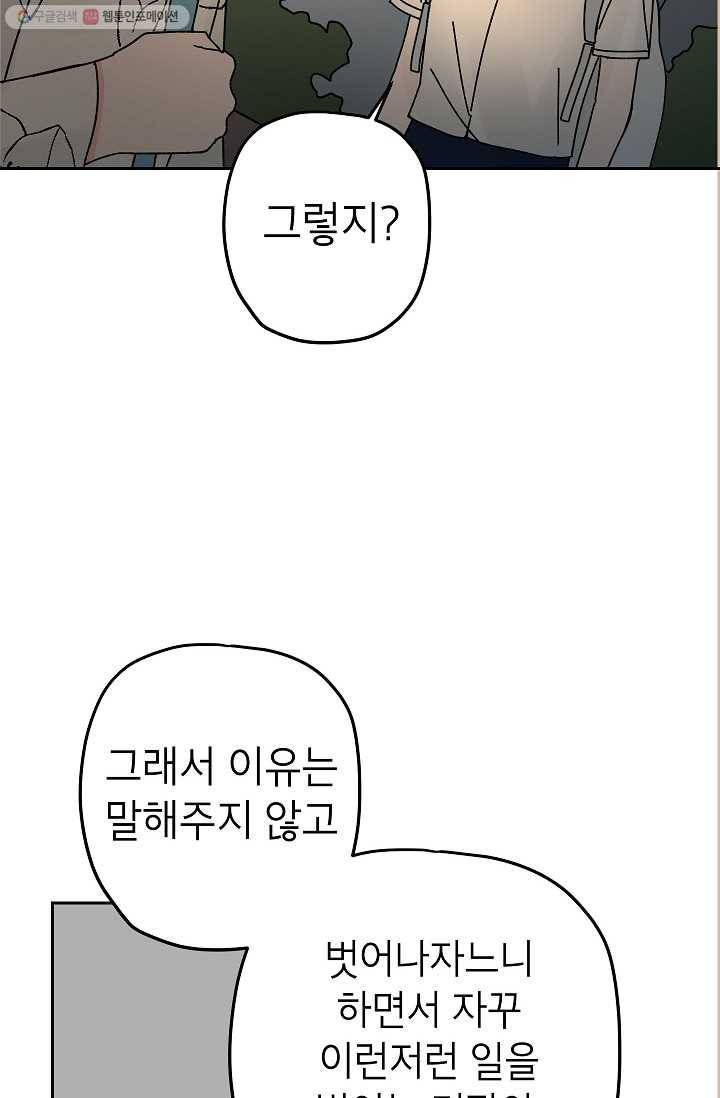 어떤 사이 47화 36