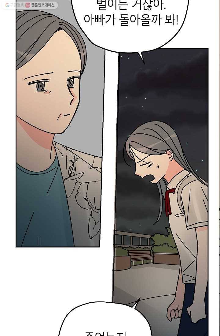 어떤 사이 47화 37