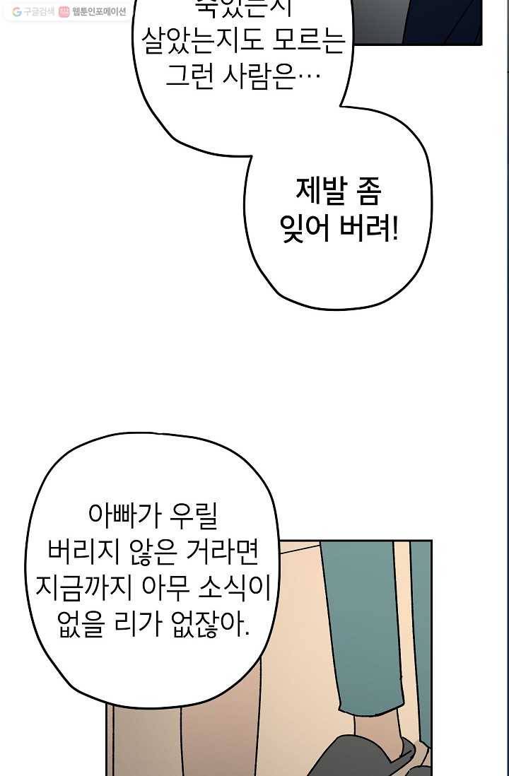 어떤 사이 47화 38