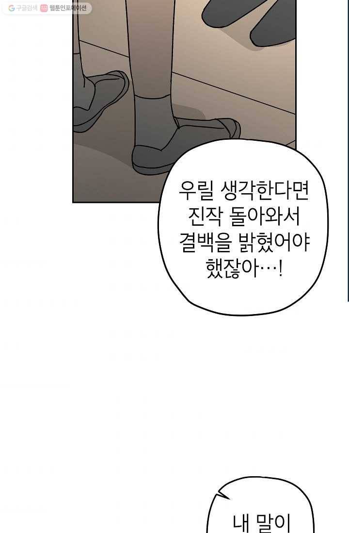 어떤 사이 47화 39