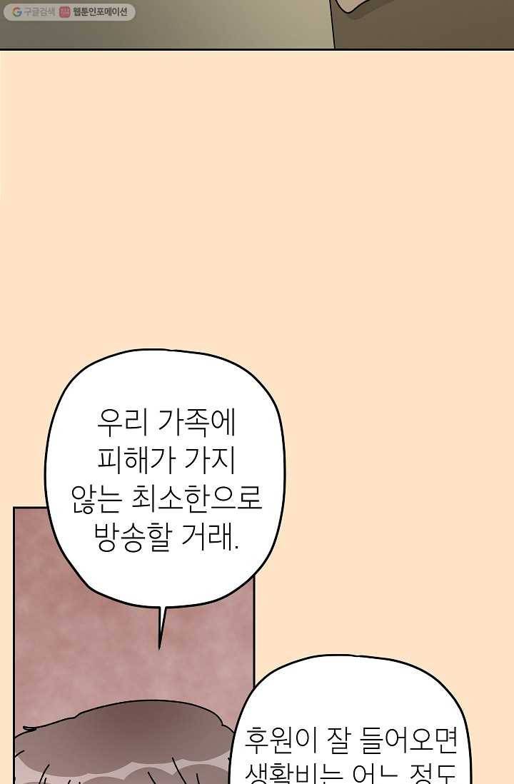 어떤 사이 47화 42