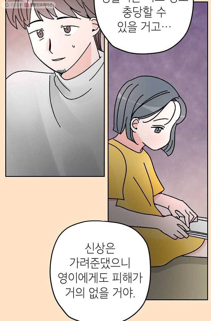 어떤 사이 47화 43