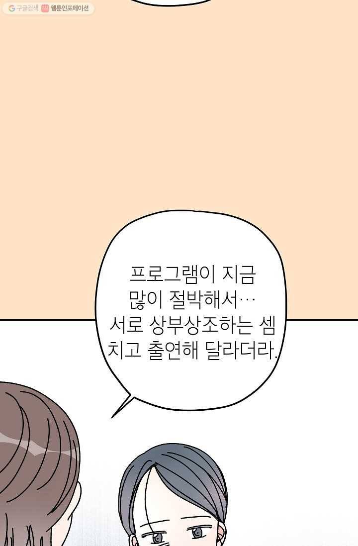 어떤 사이 47화 44