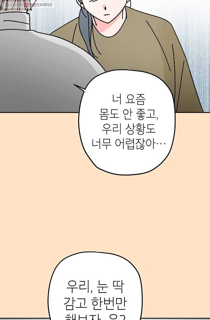 어떤 사이 47화 45