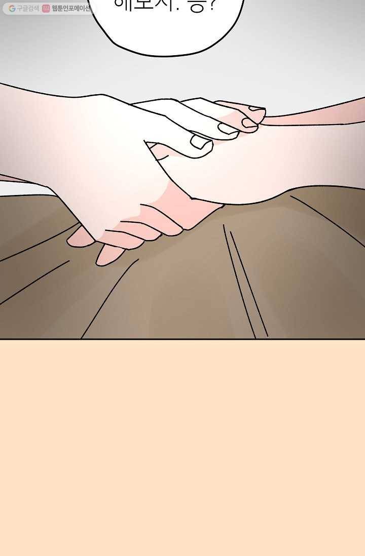 어떤 사이 47화 46