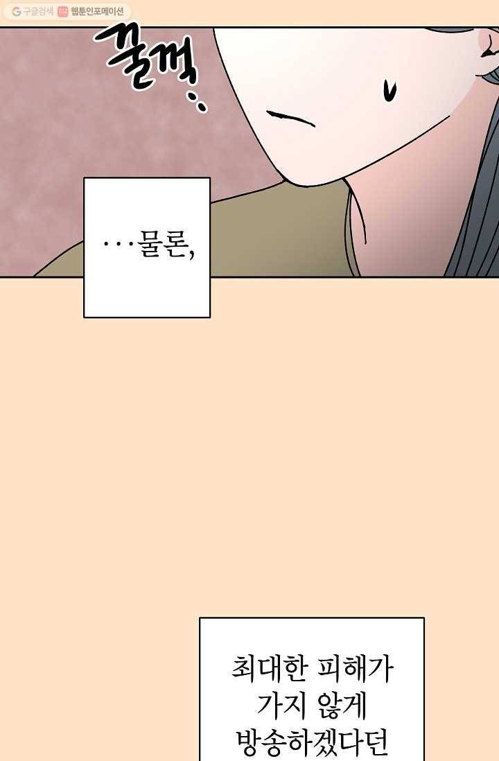 어떤 사이 47화 47