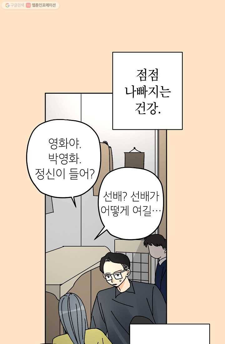 어떤 사이 47화 51