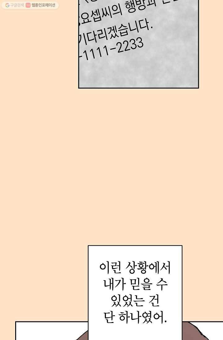 어떤 사이 47화 53