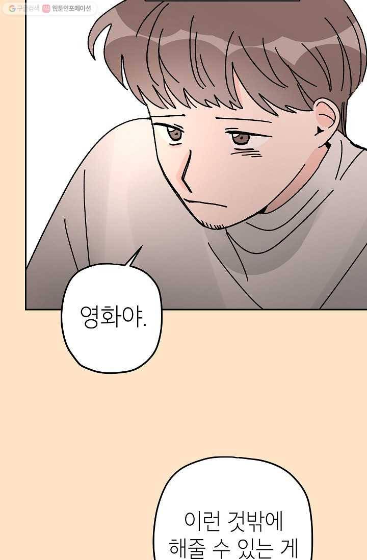 어떤 사이 47화 54