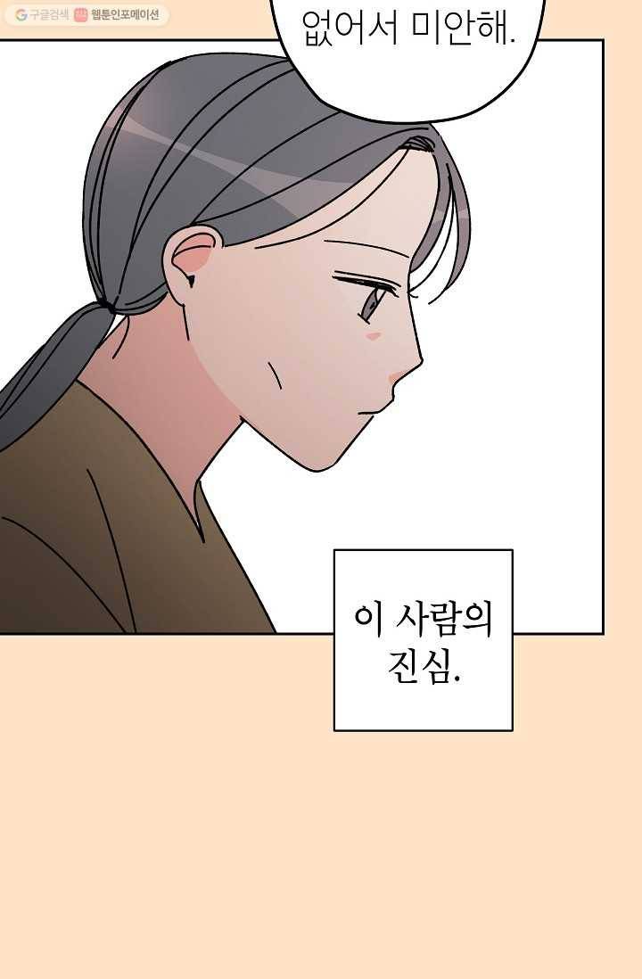 어떤 사이 47화 55