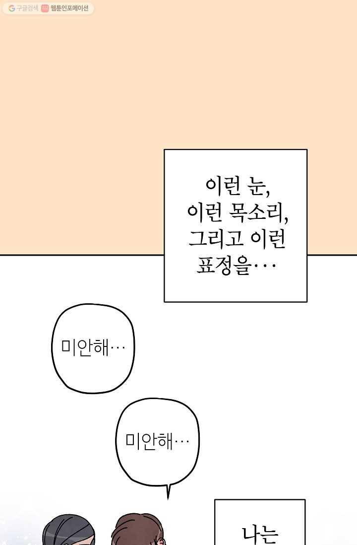 어떤 사이 47화 56