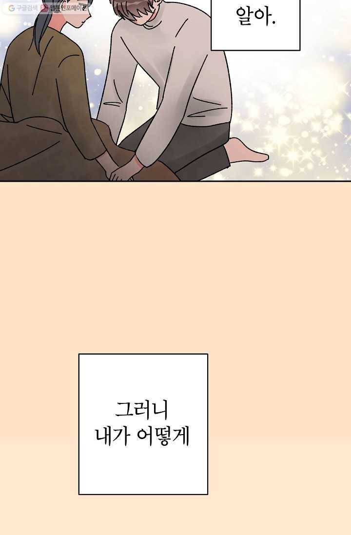 어떤 사이 47화 57