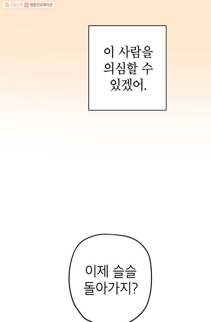 어떤 사이 47화 58