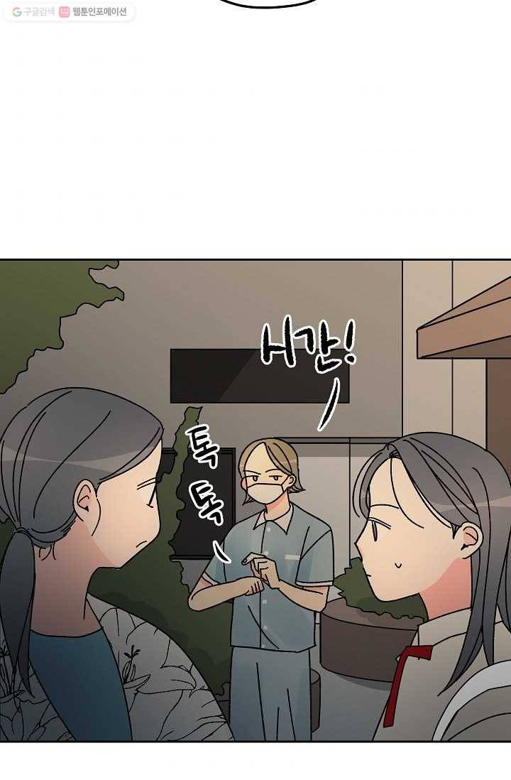 어떤 사이 47화 59