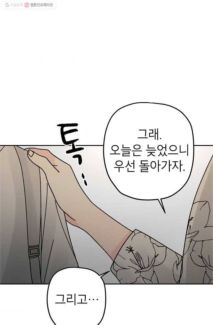 어떤 사이 47화 60