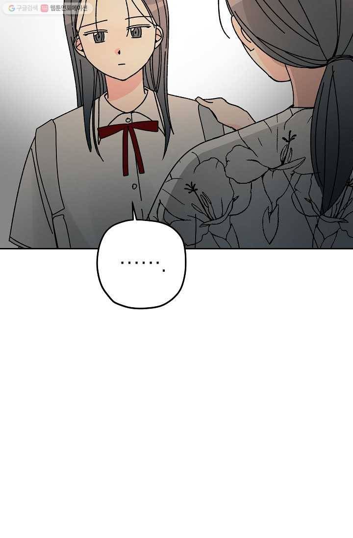 어떤 사이 47화 62