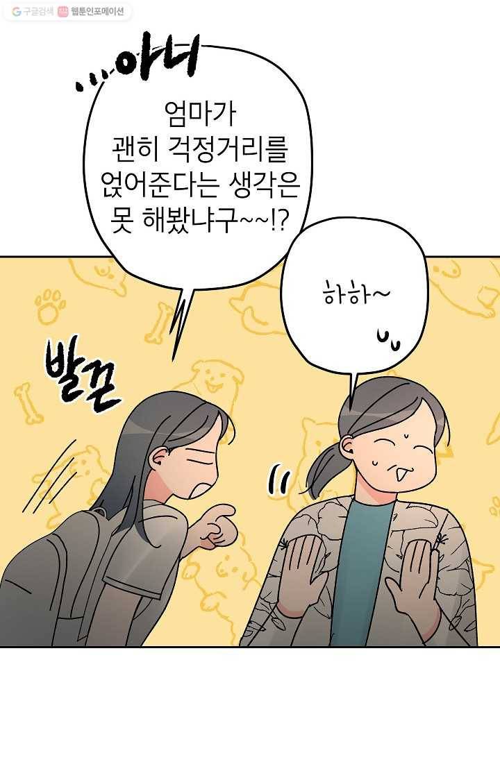 어떤 사이 47화 63