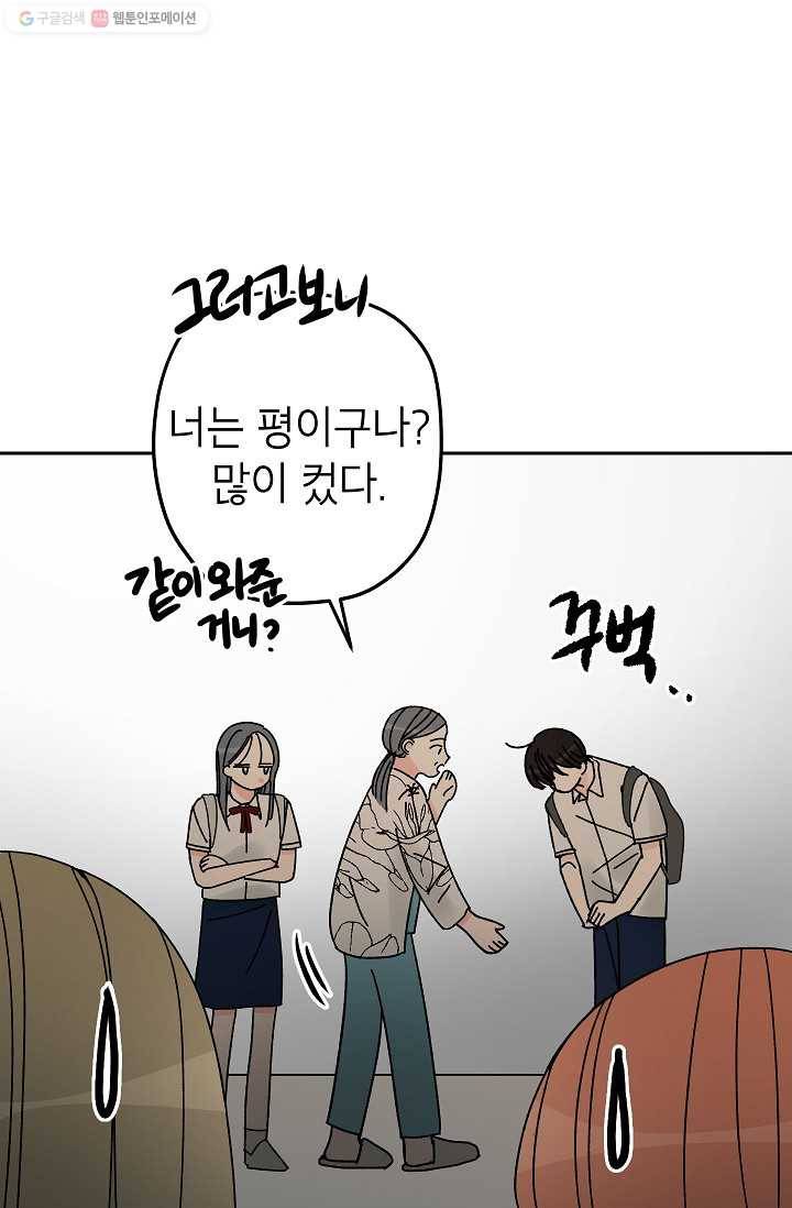 어떤 사이 47화 64