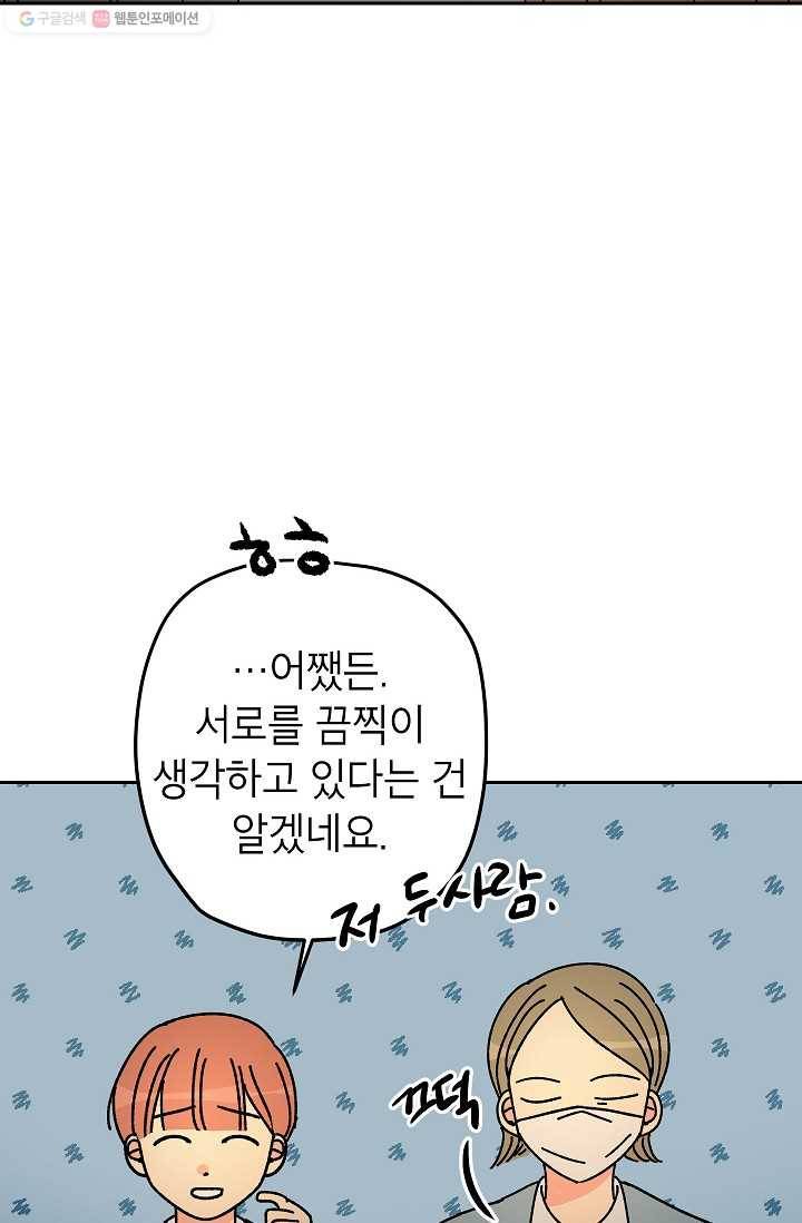 어떤 사이 47화 65