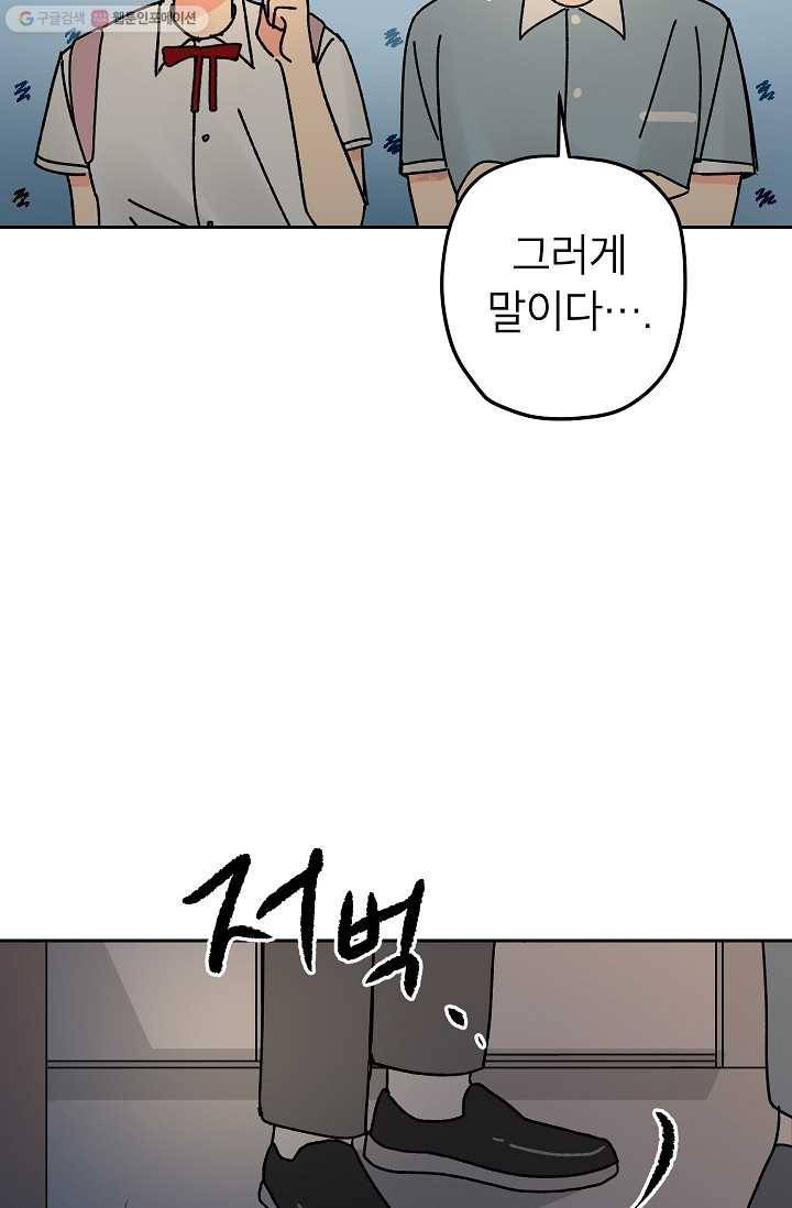 어떤 사이 47화 66