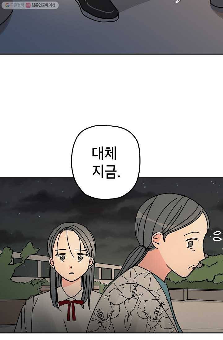 어떤 사이 47화 67