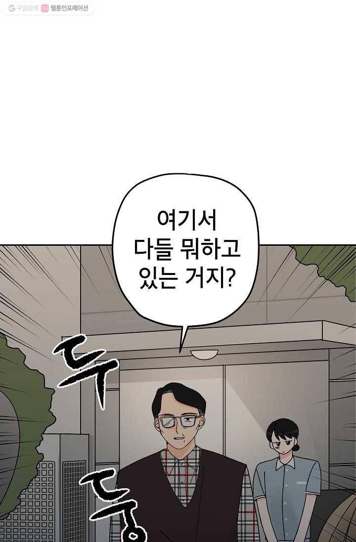 어떤 사이 47화 68