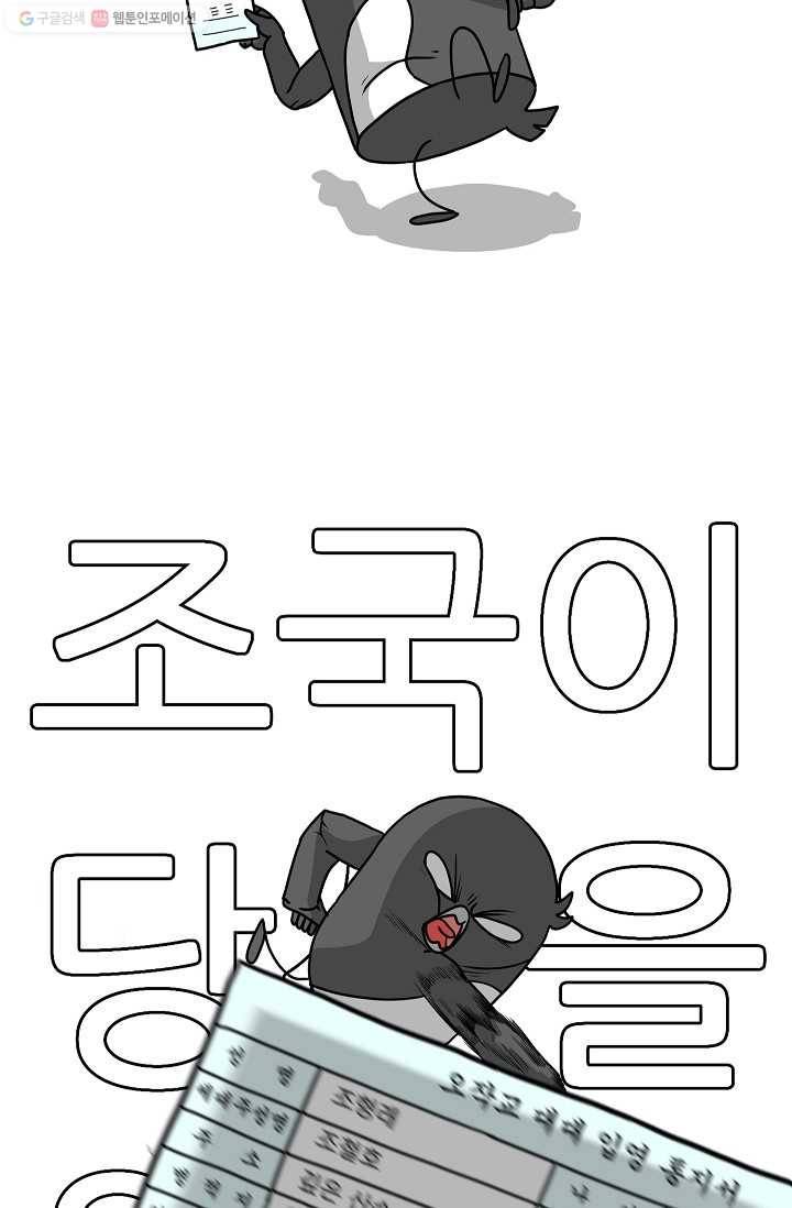 조국이 당신을 원한다 프롤로그 21