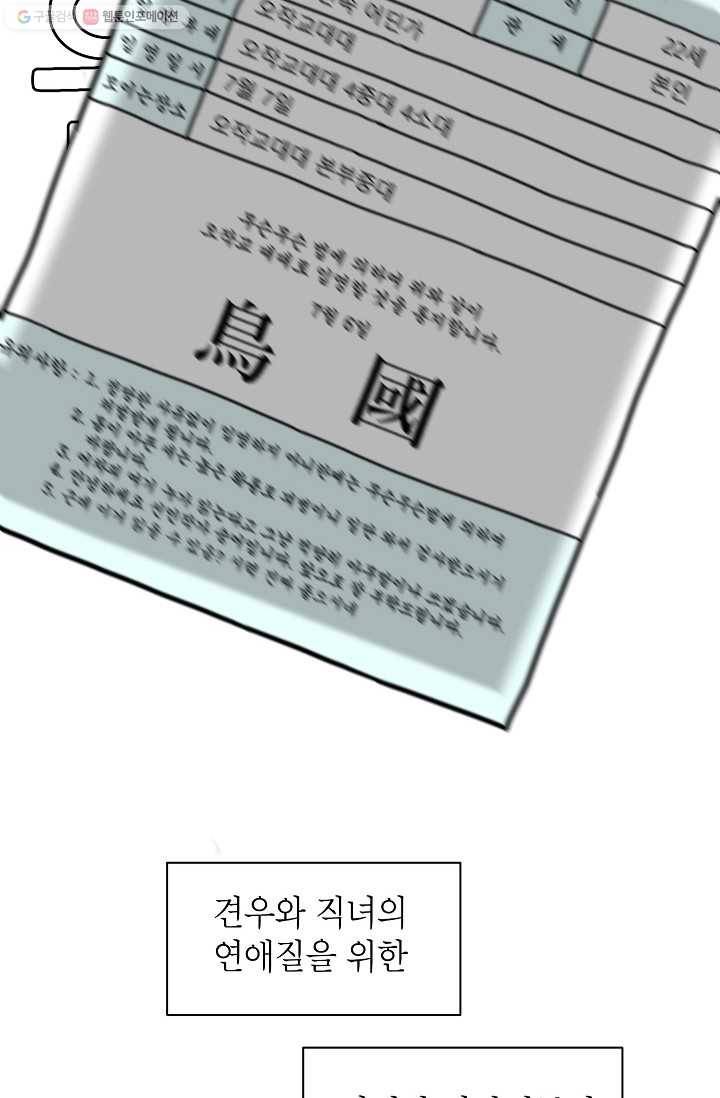 조국이 당신을 원한다 프롤로그 22