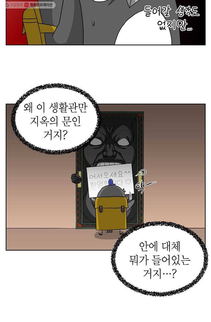 조국이 당신을 원한다 10화 3